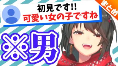 【まとめ】初見リスナーに女の子だと思われるましろ集
