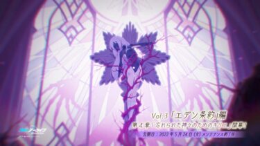 【ブルアカ】メインストーリー　Vol.3「エデン条約」編 第4章「忘れられた神々のためのキリエ」PV