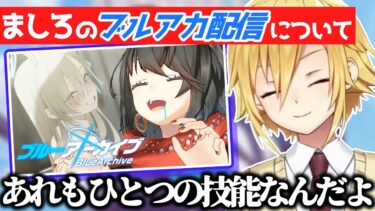 ましろのブルアカ配信を見て悔しがる卯月コウ