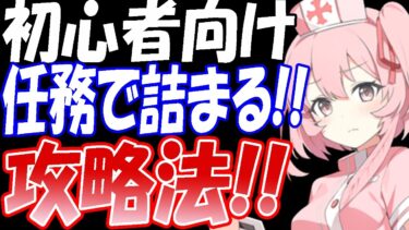 【ブルアカ】初心者向け！最新版！序盤で詰まってしまった人必見！育成のコツなど解説します！【ブルーアーカイブ】【BlueArchive】