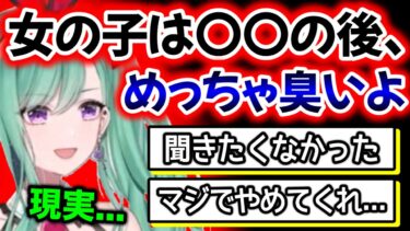 ●●の後の女はマジで臭いとリスナーに教えるべに【八雲べに/切り抜き/ぶいすぽ】