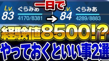 【ブルアカ】やってると差ができる！超効率的に先生レベル・素材を集める方法！【ブルーアーカイブ】
