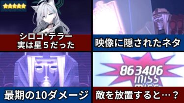 最終章「プレナパテス決戦」に隠された小ネタまとめ【ブルーアーカイブ/Blue Archive】