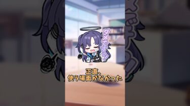 [ブルーアーカイブ]引いて後悔した生徒３選！！　#shorts