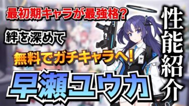 【ブルアカ解説】ユウカのスキル・性能をわかりやすく紹介！【ブルーアーカイブ-Blue Archive-】