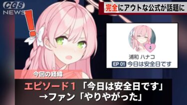 ブルアカさん、いくらなんでもふざけ過ぎてると話題にwww