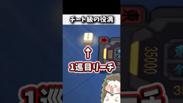 マジで麻雀引退するレベルの役満 #麻雀 #役満 #雀魂 #ブルアカ #初心者 #Shorts