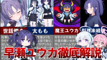 【ブルアカ解説】早瀬ユウカの魅力を徹底解説！【太もも魔王】