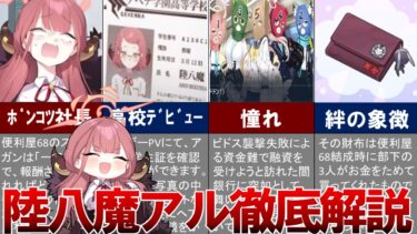 【ブルアカ解説】陸八魔アルの魅力を徹底解説！【ポンコツ社長】#ブルーアーカイブ