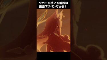 【ブルアカ】1分でわかるワカモの魅力【解説・紹介】 #Shorts #ブルーアーカイブ  #ブルアカ #Blue Archive #ワカモ