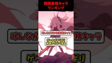 戦闘力が最強すぎるブルアカランキング #ブルーアーカイブ #ブルアカ #shorts #反応集 #ランキング