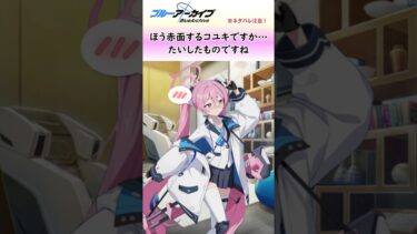 薄い本を見て赤面するコユキ【ブルアカ】#shorts #ブルアカ #実況 #コユキ