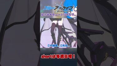 【ブルアカ】チュートリアルのガチャが…ヤバすぎる件【ゆっくり実況/#shorts 】