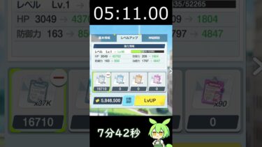 初級レポート長押しでレベル90までにかかる時間　#shorts