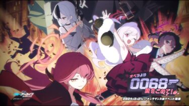 【ブルアカ】「0068 オペラより愛をこめて！」イベントPV