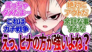 アスナやアコの余計な一言で取り返しのつかない大戦争が始まってしまうキヴォトス最強論争への反応集【ブルーアーカイブ/ブルアカ/反応集/まとめ】