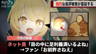 ブルアカのキャラ、目の中に足利義満がいると話題になるwwww