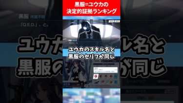 ユウカが黒服の証拠ランキング #ブルアカ #ブルーアーカイブ