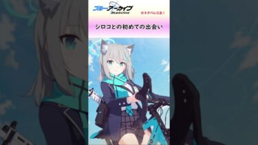 ん、メインヒロイン登場【ブルアカ】#shorts #ブルアカ #シロコ #実況
