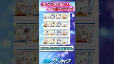 【ブルアカ】セト攻略のテンプレはこれだ！#ブルーアーカイブ #ブルアカ #反応集