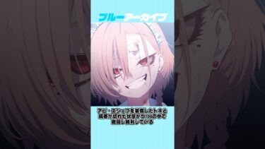 【ブルアカ】ネルのおもしろい雑学 #ブルーアーカイブ #ブルアカ #雑学