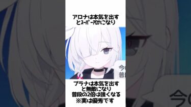【ブルアカ】アロナとプラナの違いと関係性 #雑学 #解説 #シッテムの箱 #紫封筒 #アロプラ過酷
