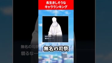 長生きしそうランキング #ブルアカ #ブルーアーカイブ