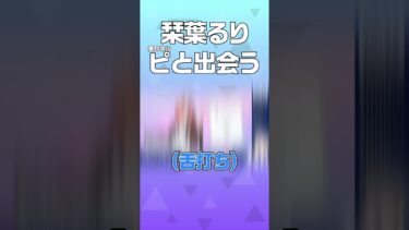 栞葉るり 美甘ネルと出会う #shorts  #にじさんじ #ブルーアーカイブ #ブルアカ