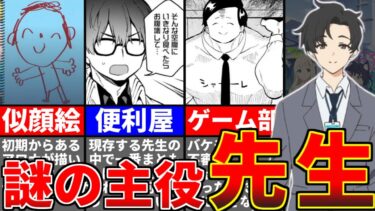 【ブルアカアニメ】アニメをより楽しむために！謎の多い主人公、先生について紹介します丨ブルアカキャラクター解説　#ブルーアーカイブ　#ゆっくり解説