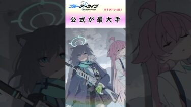 ブルアカOPの例のシーン反応集（公式が最大手）【ブルアカ】#shorts #ブルアカアニメ #シロコ #実況 #切り抜き