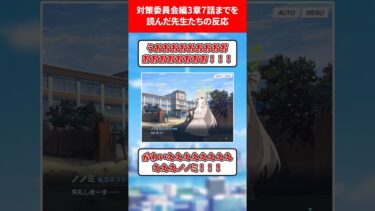 新ストーリー読んだ先生の反応 #ブルアカ #ブルーアーカイブ