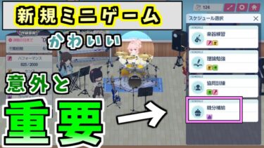 新イベント「-ive aLIVE!」のミニゲーム「Like no Tomorrow」の進め方や注意点について解説します丨初心者・新任先生向けイベント解説(ブルーアーカイブ)(ゆっくり解説)(ブルアカ)