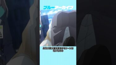 【ブルアカ】先生のおもしろい雑学 #ブルーアーカイブ #ブルアカ #雑学 #ブルアカtvアニメ