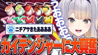 【ブルアカ】カイテンジャーの活躍に大興奮の栞葉るり【※ネタバレあり/最終編第二章＆三章/にじさんじ切り抜き】