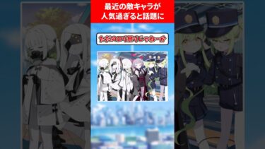 最近の敵キャラ人気すぎない❓ #ブルアカ #ブルーアーカイブ
