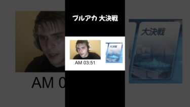 ブルアカ 大決戦　#ブルアカ　#ブルーアーカイブ
