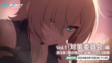 【ブルアカ実況】「対策委員会」編 第3章「夢が残した足跡」part3を読むオタク