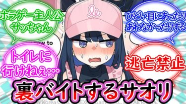 高収入の裏バイトで働いていて、ひどい目にあったりあわなかったりする世界に対する先生の反応集【ブルーアーカイブ -Blue Archive- 反応集】