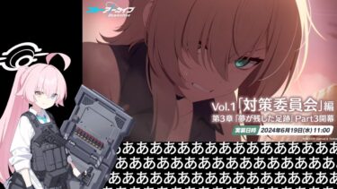 メイン振り返り所感！気分はもうホシノどころじゃないよ【ブルアカ】セイアを希うブルアカ日記333