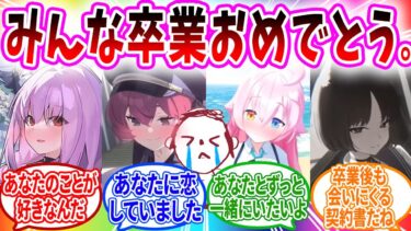 卒業する生徒におめでとうを伝えに行き告白される先生へのブルアカキャラの反応【ブルーアーカイブ ブルアカ 反応集 まとめ】