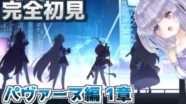 【#ブルアカ】ゲーム開発部&ヴェリタス VS メイド部！？ Vol.2 パヴァーヌ編 1章13話～【#新人Vtuber】【時計じかけの花のパヴァーヌ編】part4