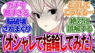 【SS集】ふざけた理由で先生が薬指に指輪を付けてきた結果、ヤバい状況になってしまう生徒たちの反応集【ナギサ/ブルーアーカイブ/ブルアカ/反応集/まとめ】
