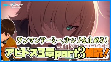 [ブルアカ]アビドス3章更新！　爆破された先生の運命や如何に[#ブルーアーカイブ ]