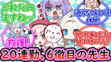 過労すぎて人間をやめた先生と絶対に休ませたいミネ団長に対する先生の反応集【ブルーアーカイブ -Blue Archive- 反応集】