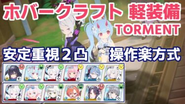【ブルアカ】大決戦ホバークラフト屋外戦 軽装備Torment 安定重視2凸 操作楽方式