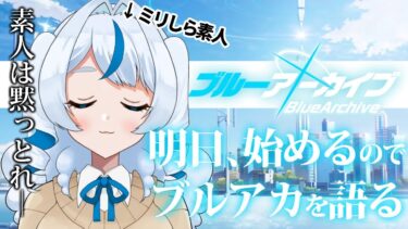 #縦型配信 #Shotrs #ブルアカ #ブルーアーカイブ #無人配信