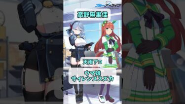 【ブルアカ】ブルアカ声優が出演の他作品 風紀委員会編  #shorts