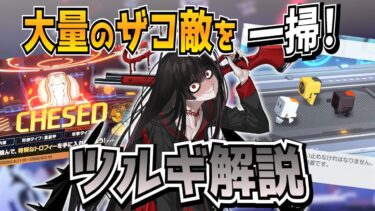 【ブルアカ】雑魚敵処理はお任せあれ！剣先ツルギの解説！【ブルーアーカイブ-Blue Archive-】