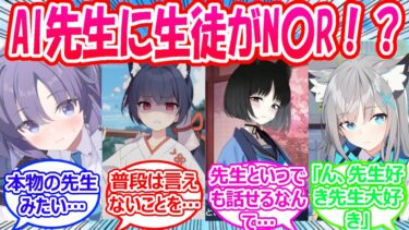 【SS】先生の会話パターンを学習したAIチャット機能、「先生AIモモトーク」がキヴォトスで大流行した結果、先生が不要となった世界線に対する先生たちの反応【ブルアカ・ブルーアーカイブ・ブルアカ反応集】