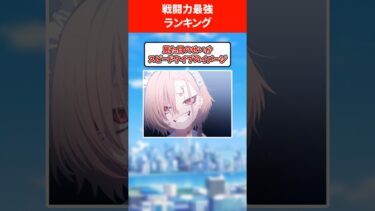 戦闘力最強ランキング #ブルアカ #ブルーアーカイブ